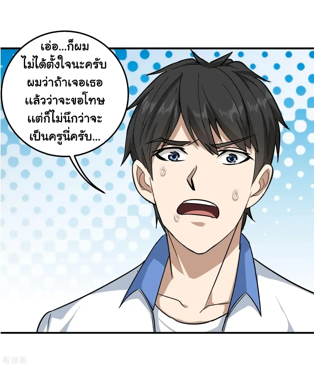 School Flower Master ตอนที่ 42 หน้า 20