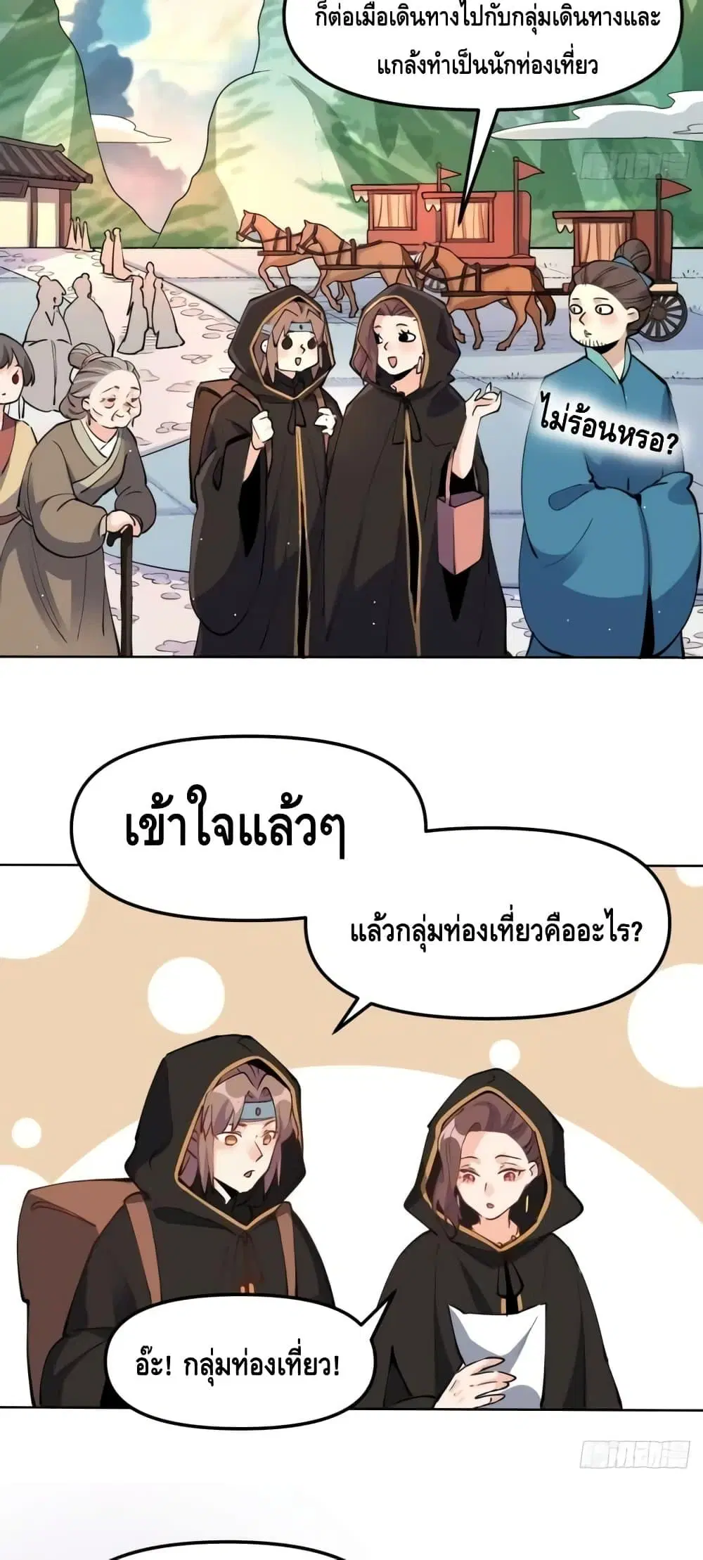 It Turns Out That I Am A Big Cultivator ตอนที่ 149 หน้า 37