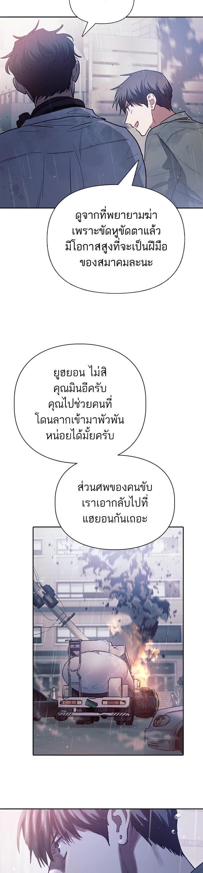 My S-Class Hunters (The S-Classes That I Raised) ตอนที่ 131 หน้า 27