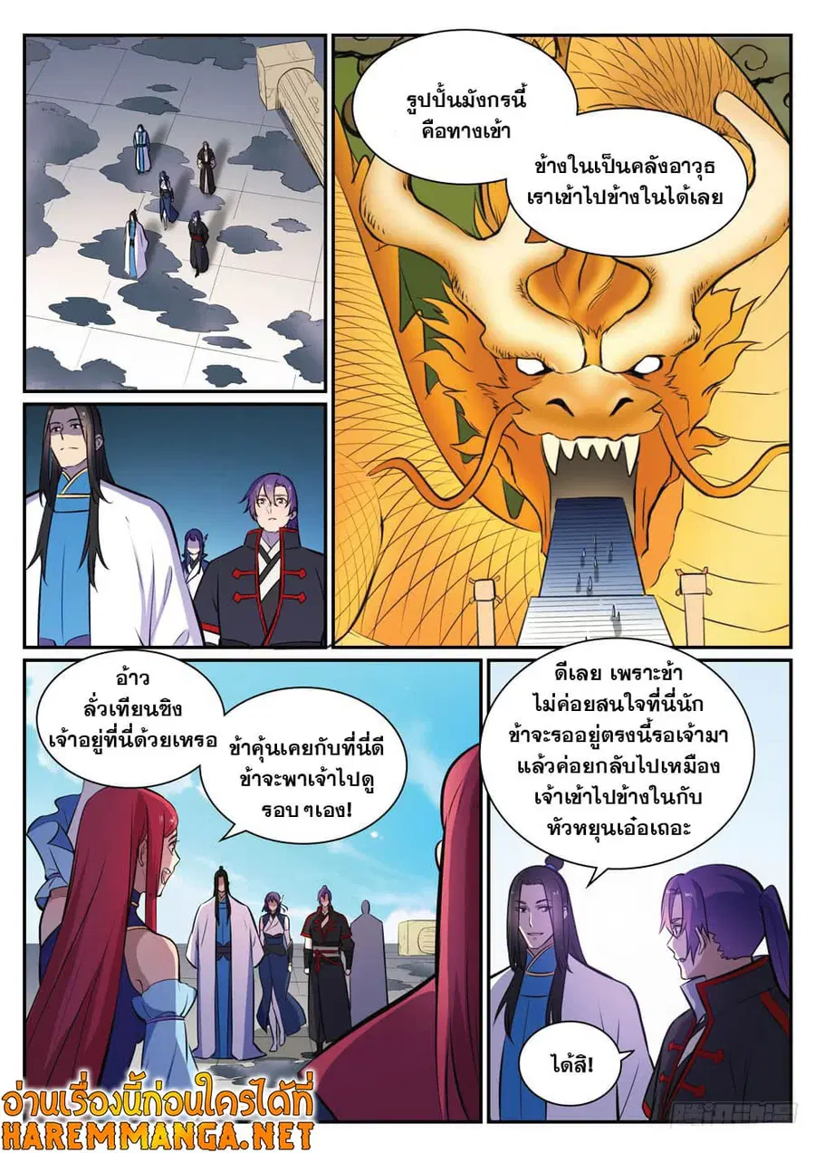 Bailian Chengshen ตอนที่ 408 หน้า 11