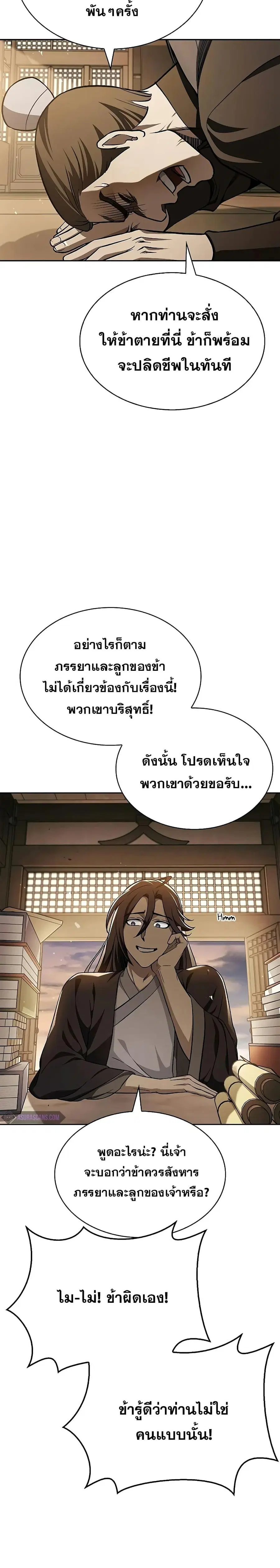 Heavenly Grand Archive’s Young Master ตอนที่ 14 หน้า 26