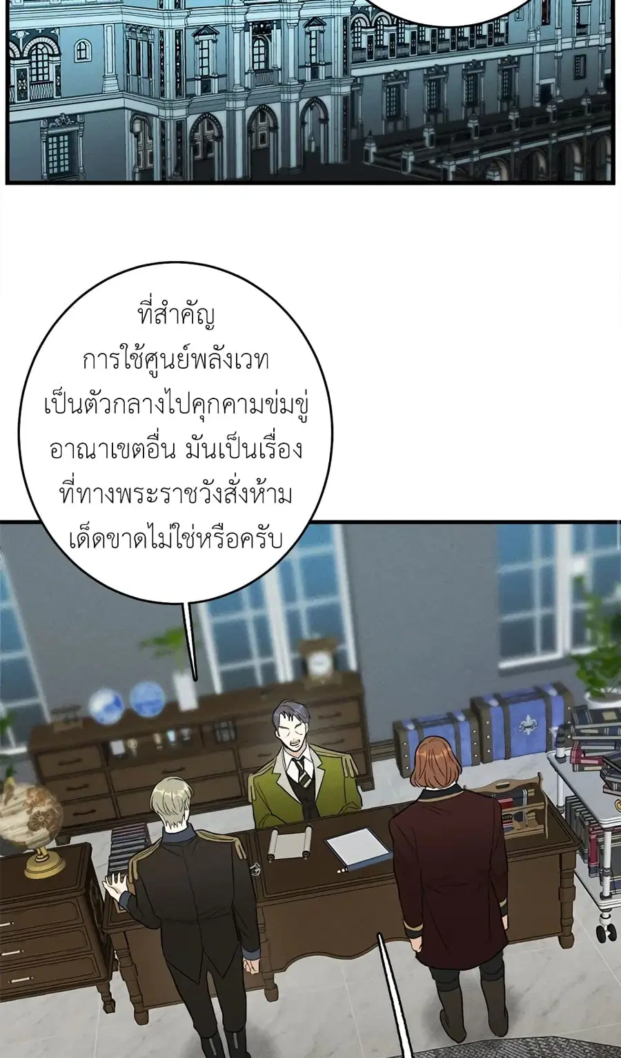 The Young Lady Is a Royal Chef ตอนที่ 41 หน้า 25