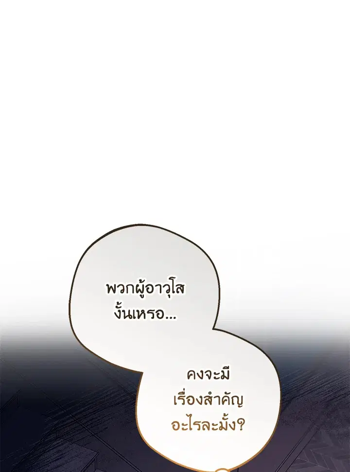 The Villainess Is Shy In Receiving Love – นางร้ายขี้อายเมื่อได้รับความรัก ตอนที่ 9 หน้า 72