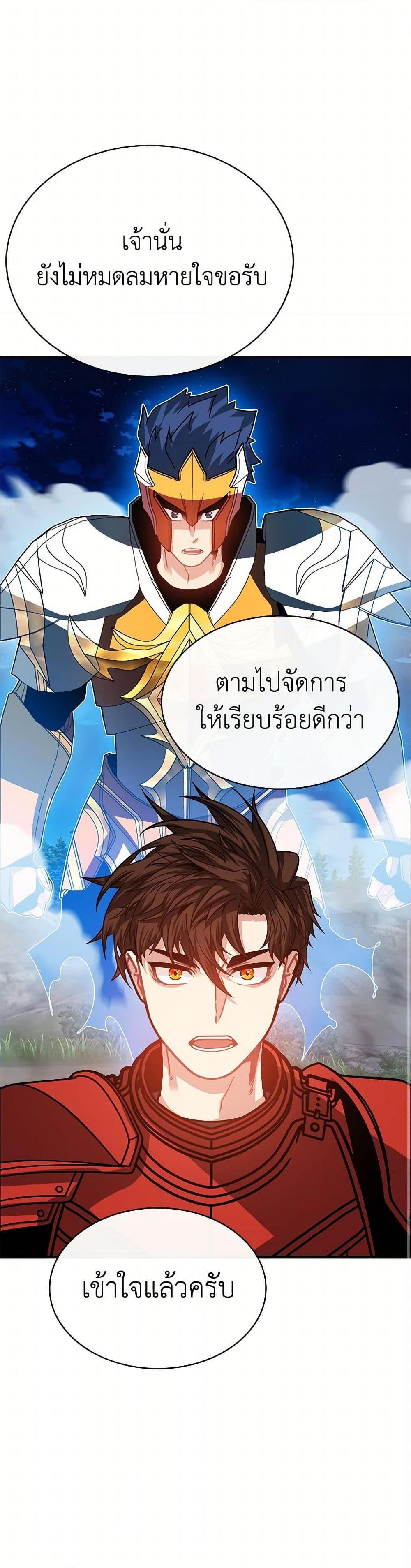 SSS-Class Gacha Hunter ตอนที่ 103 หน้า 28