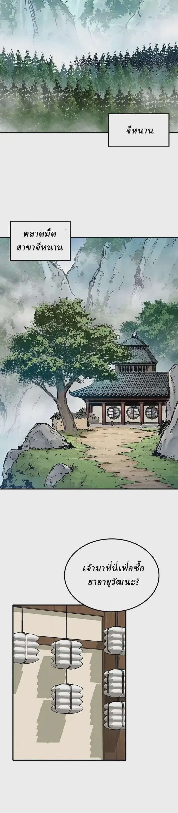 Reborn As The Heavenly Demon ตอนที่ 13 หน้า 24