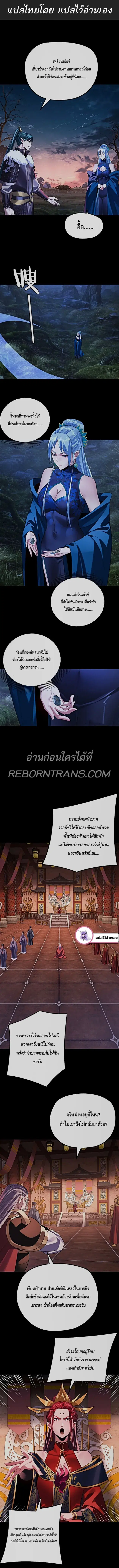 Villain is here ตอนที่ 196 หน้า 2