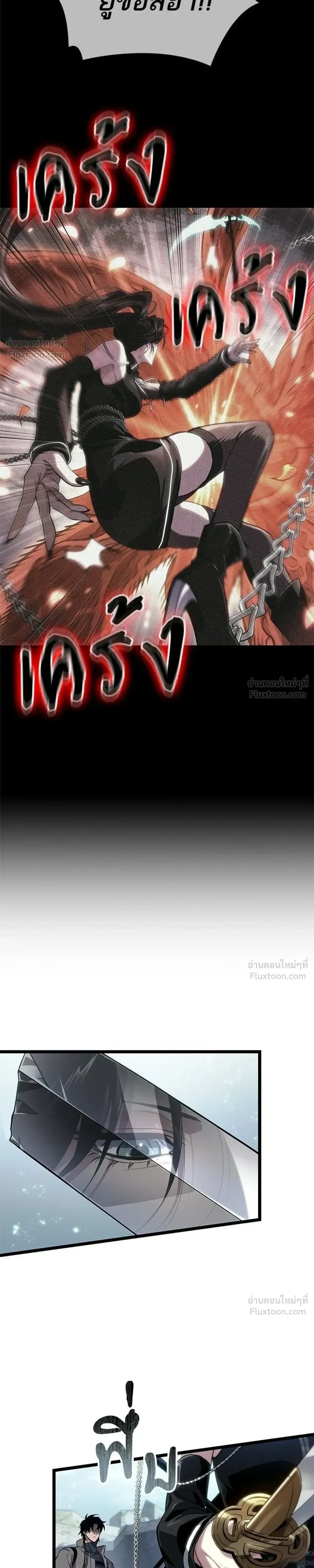 The World After the end โลกหลังการล่มสลาย ตอนที่ 218 หน้า 3