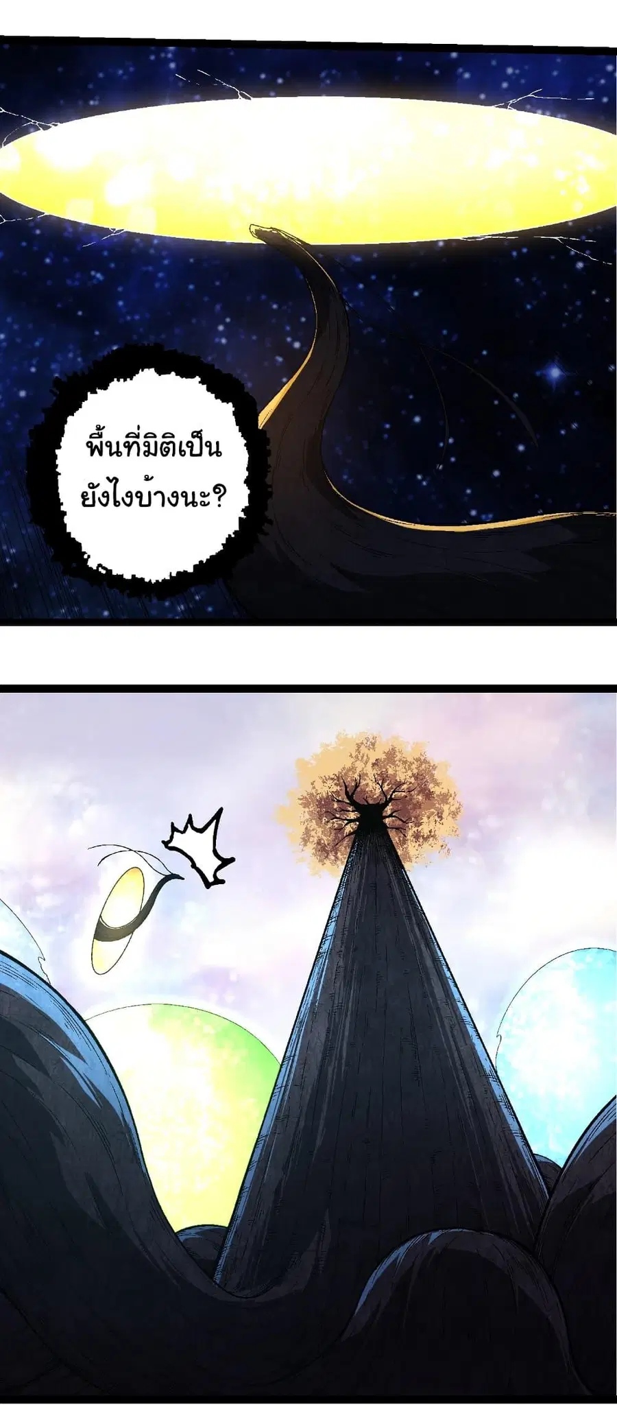 Evolution Begins With A Big Tree ตอนที่ 256 หน้า 11