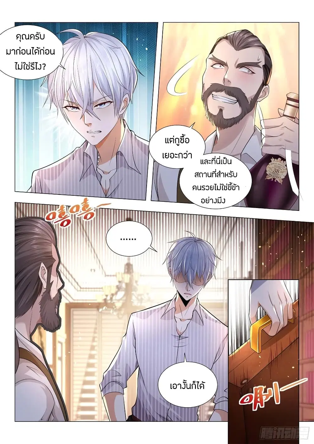 Shen Hao’s Heavenly Fall System ตอนที่ 173 หน้า 6