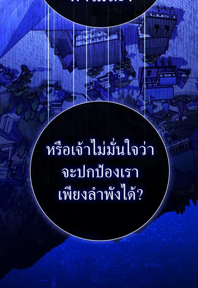 Your Throne ตอนที่ 204 หน้า 172