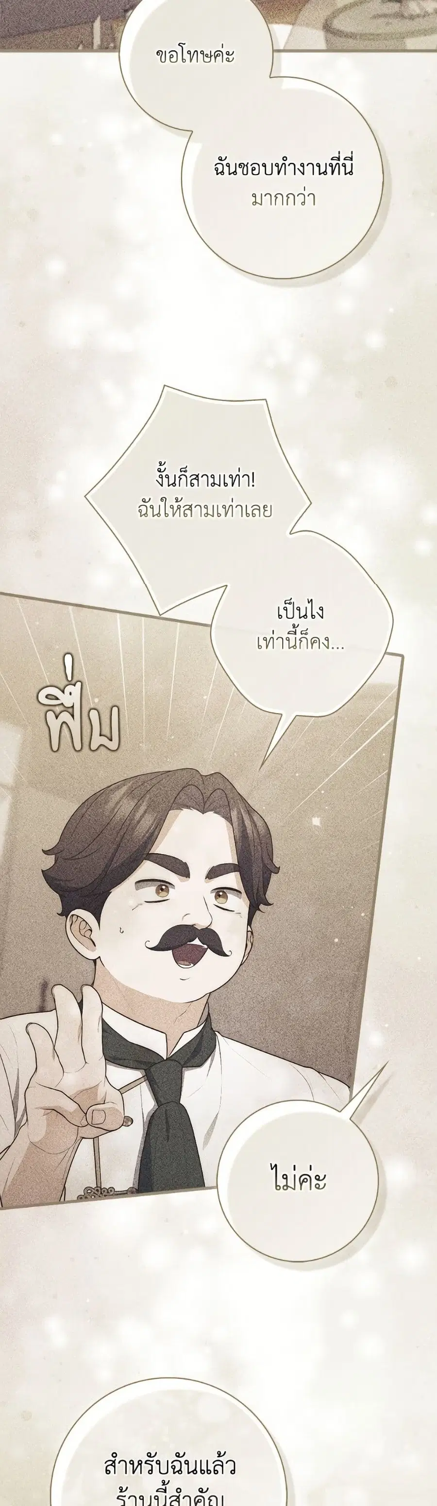 Fortune-Telling Lady ตอนที่ 125 หน้า 8