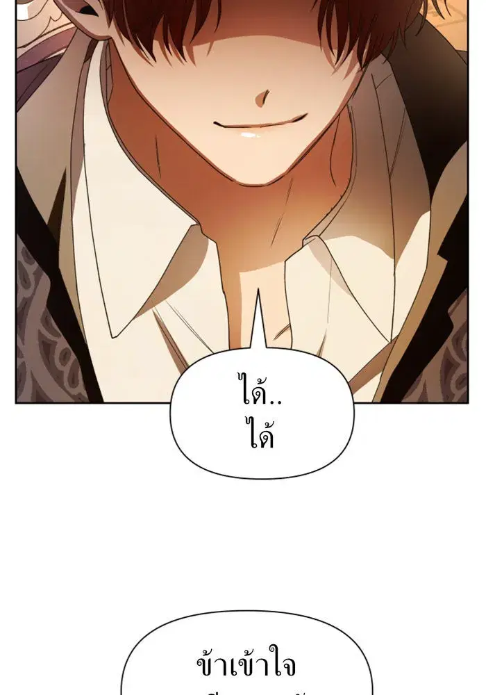 Your Throne ตอนที่ 51 หน้า 124