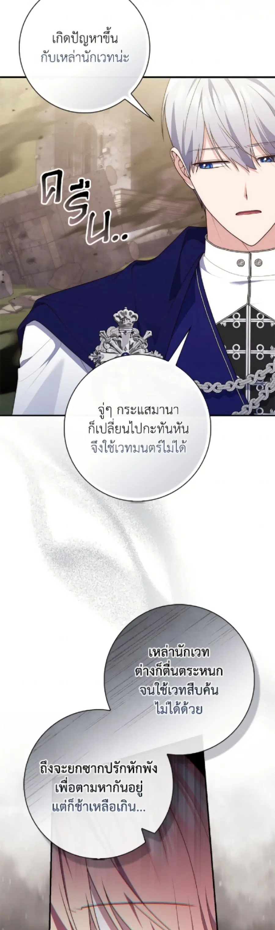 Fortune-Telling Lady ตอนที่ 122 หน้า 28