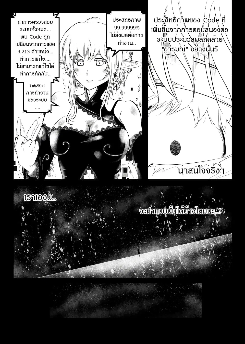 Path A waY ตอนที่ 156 หน้า 16