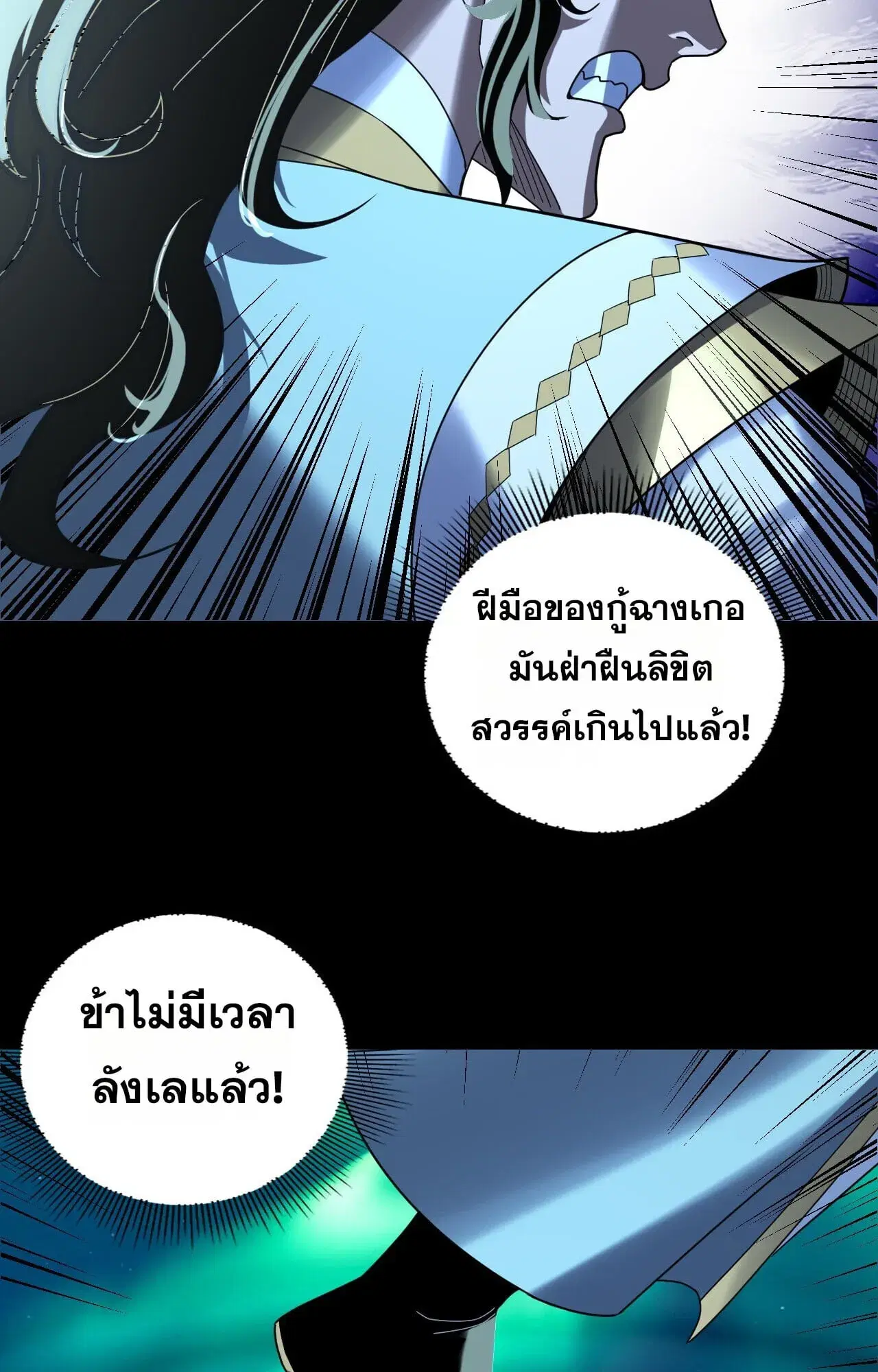 Villain is here ตอนที่ 300 หน้า 39
