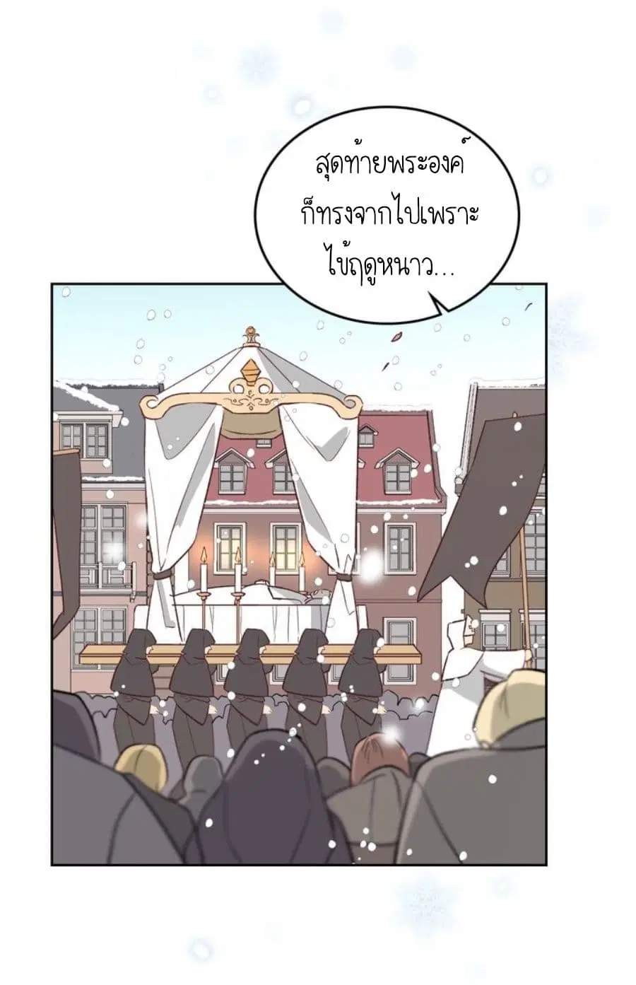 The Knight and Her Emperor ตอนที่ 2 หน้า 54