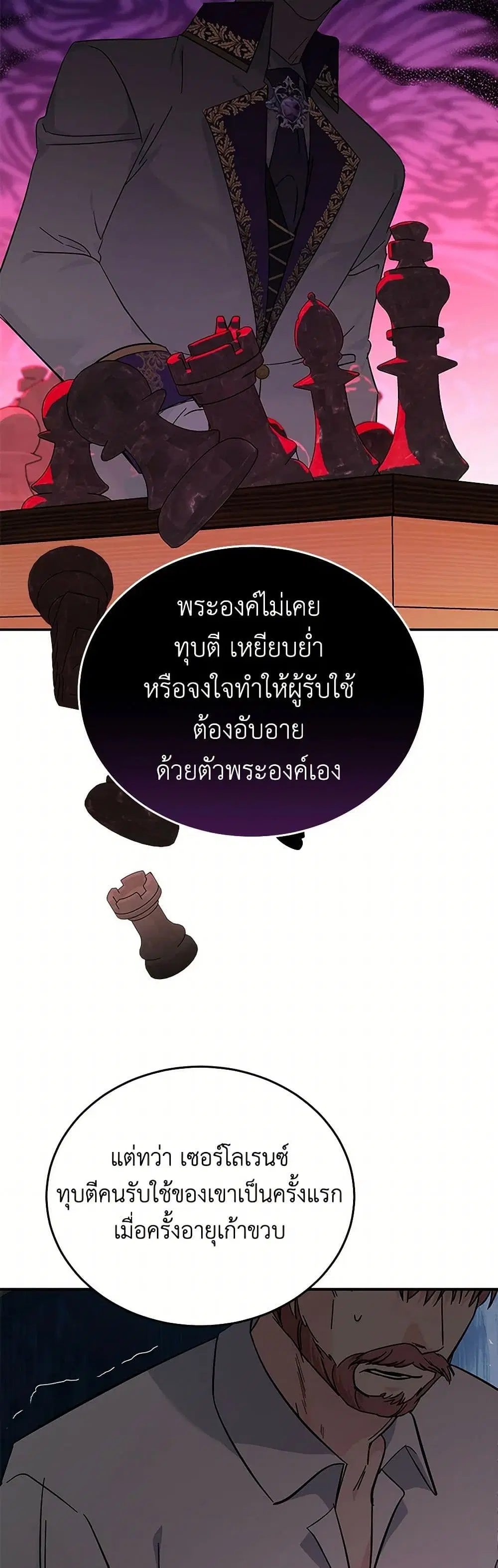 The Villainess Lives Again ตอนที่ 208 หน้า 30