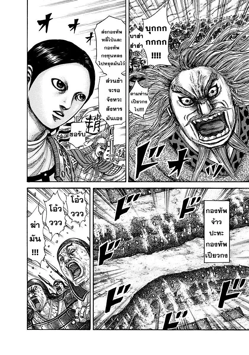 Kingdom ตอนที่ 294 หน้า 5