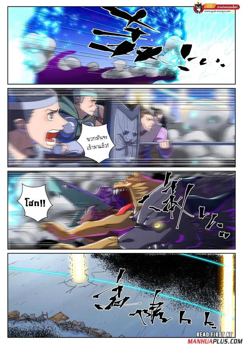 Tales of Demons and Gods ตอนที่ 452 หน้า 6