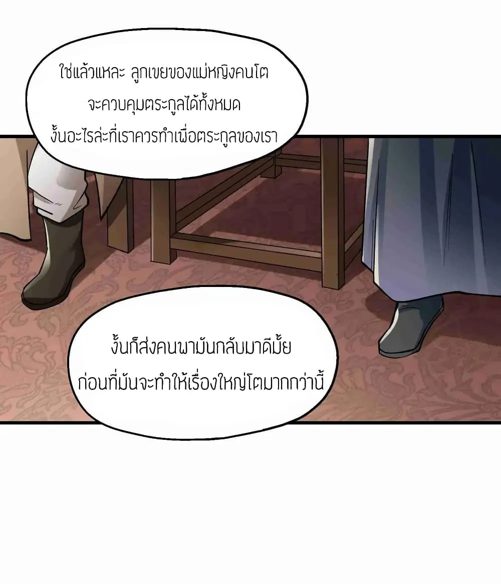 Super Warrior in Another World ตอนที่ 57 หน้า 17