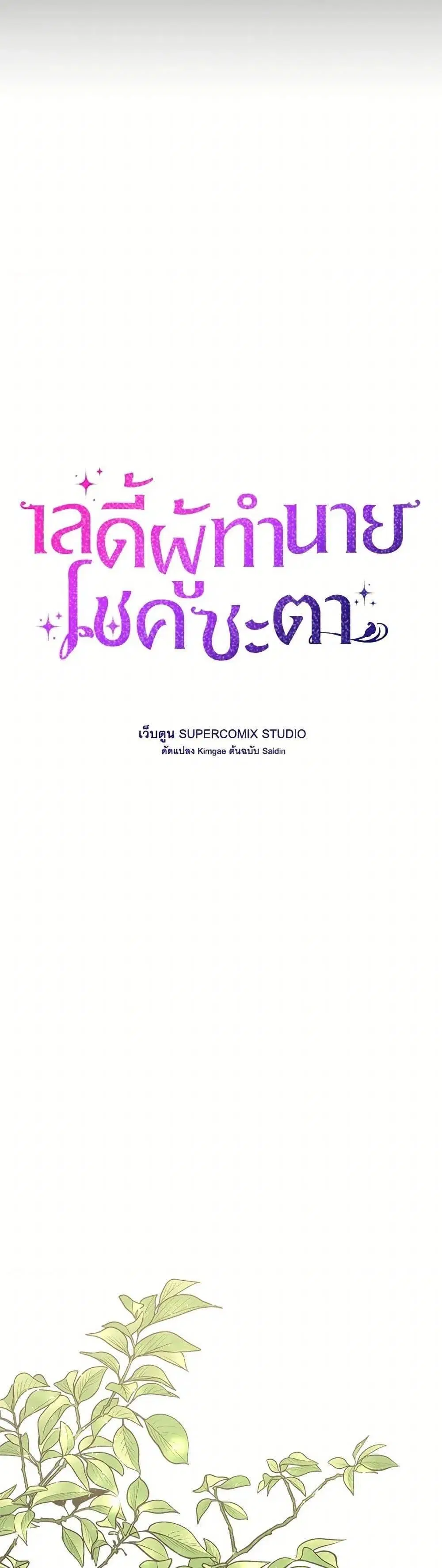 A Princess Who Reads Fortune ตอนที่ 61 หน้า 15