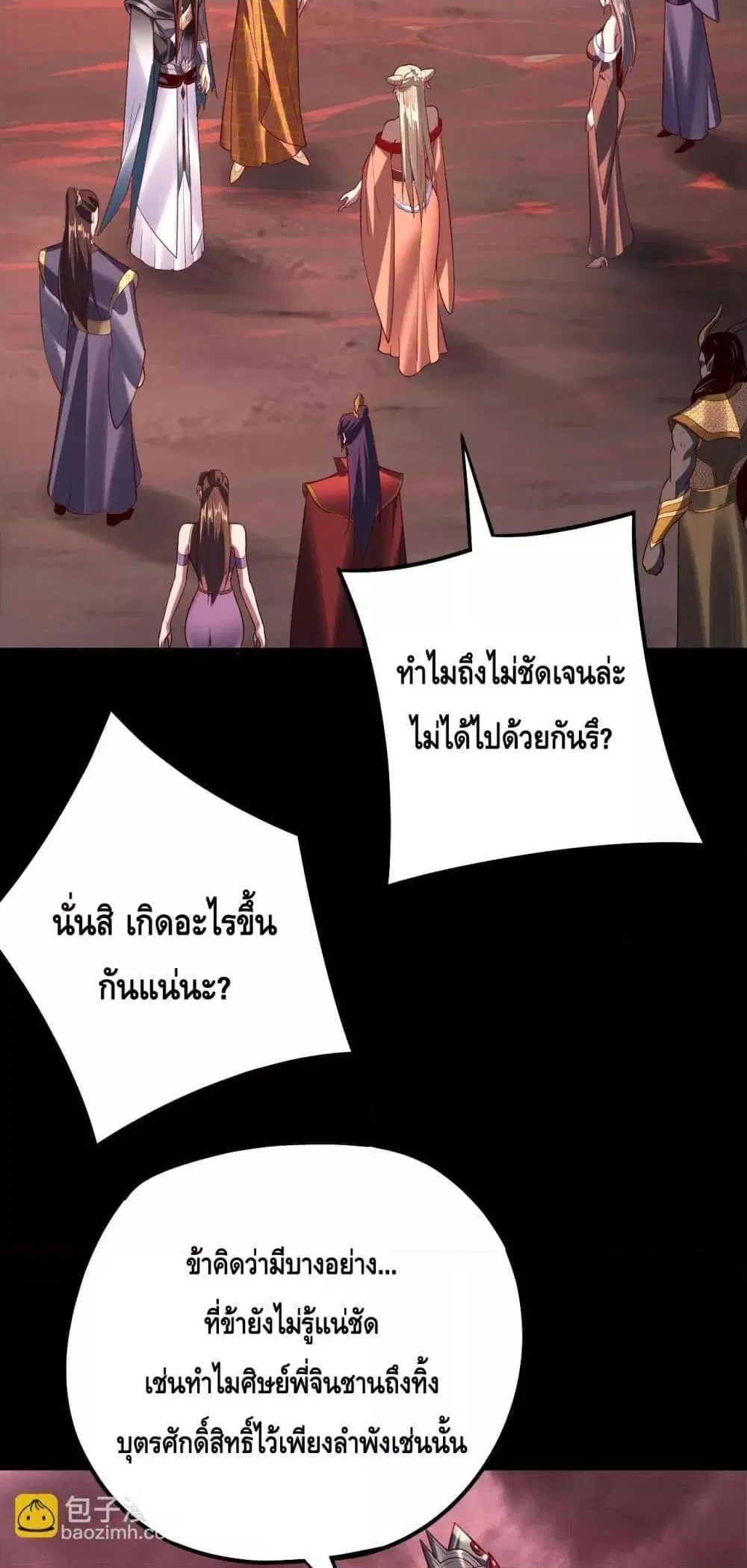 Villain is here ตอนที่ 149 หน้า 41