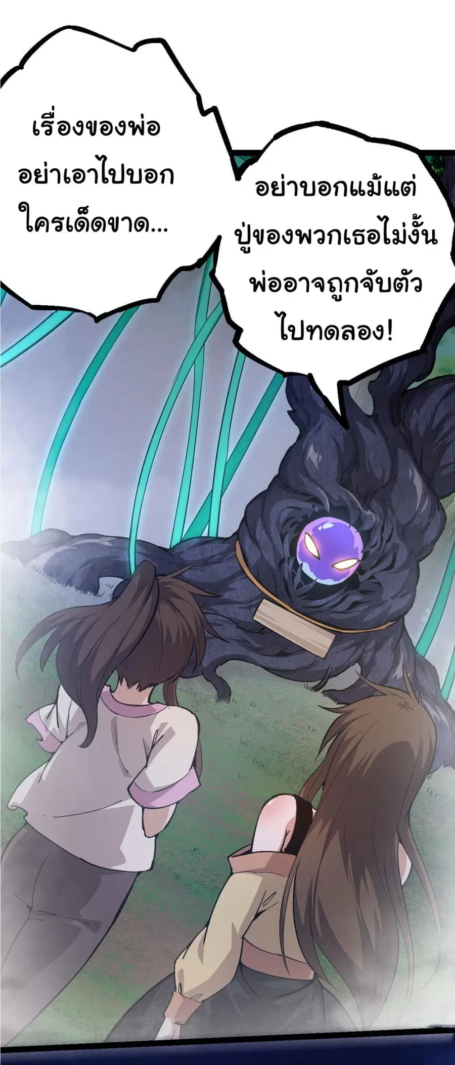 Evolution Begins With A Big Tree ตอนที่ 8 หน้า 16