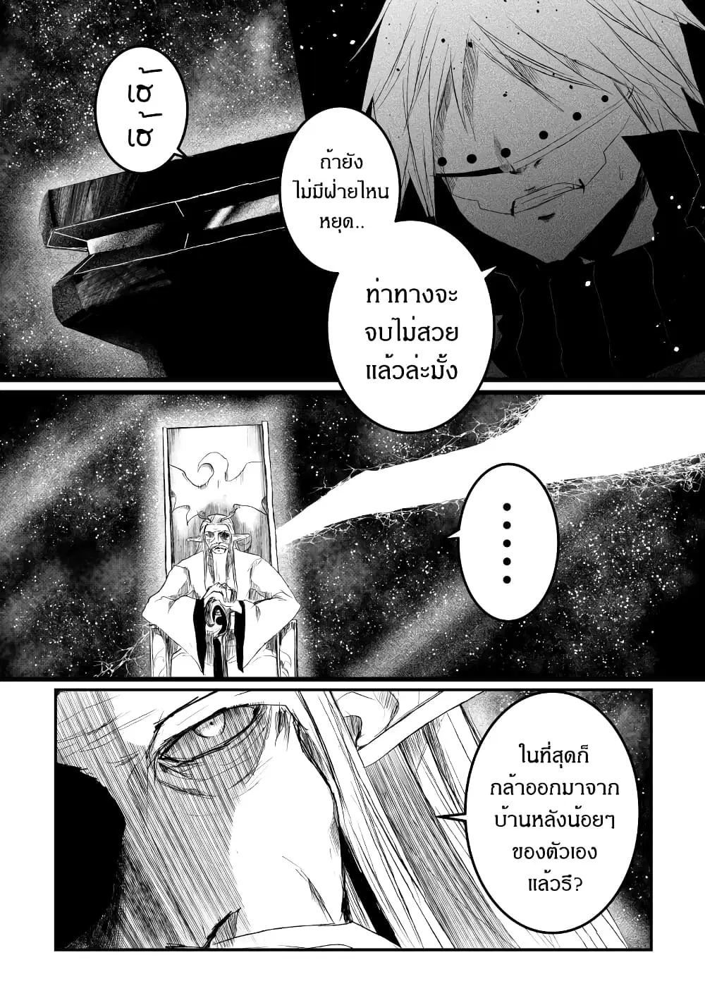 Path A waY ตอนที่ 180 หน้า 9