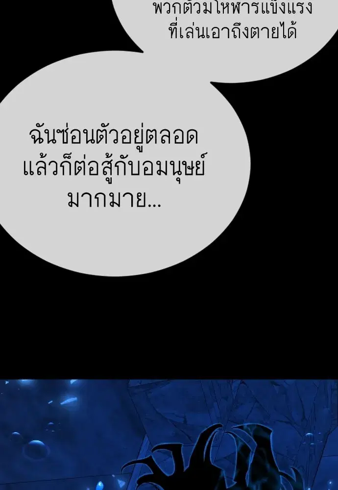 Superhuman Era ตอนที่ 202 หน้า 67