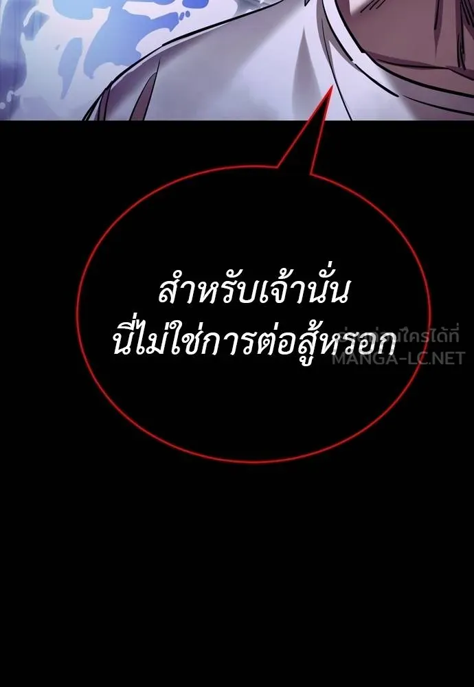 Reincarnation Path of The Underworld King ยอมรา ผู้พิพากษาจากนรก ตอนที่ 50 หน้า 99