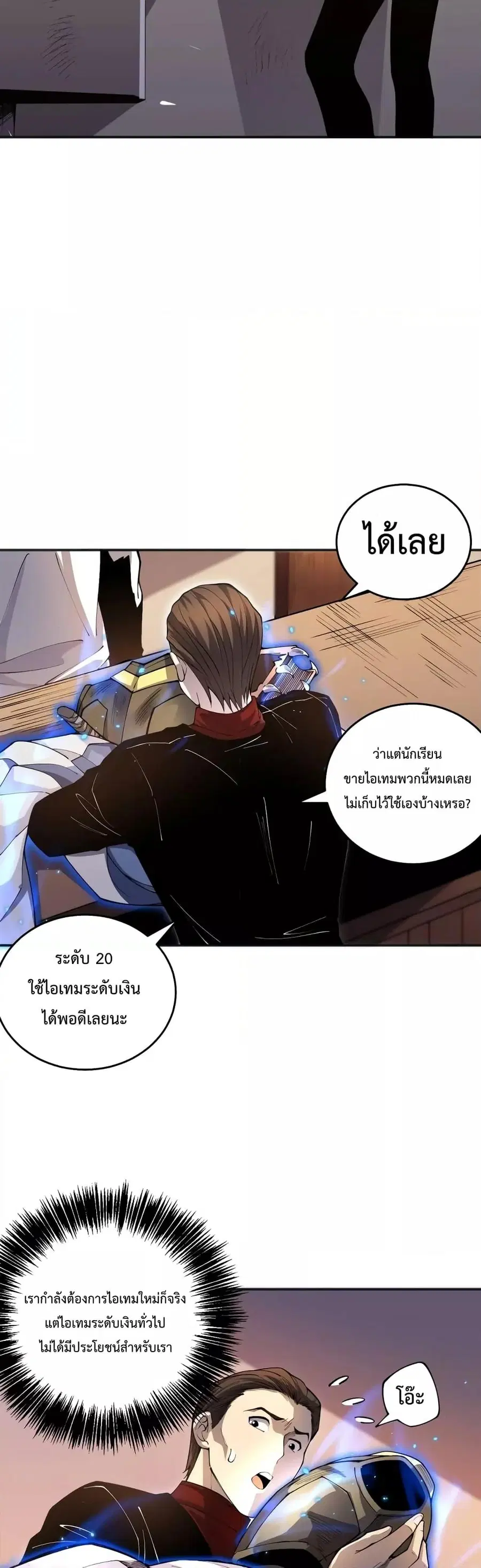 Necromancer King of The Scourge ตอนที่ 24 หน้า 9