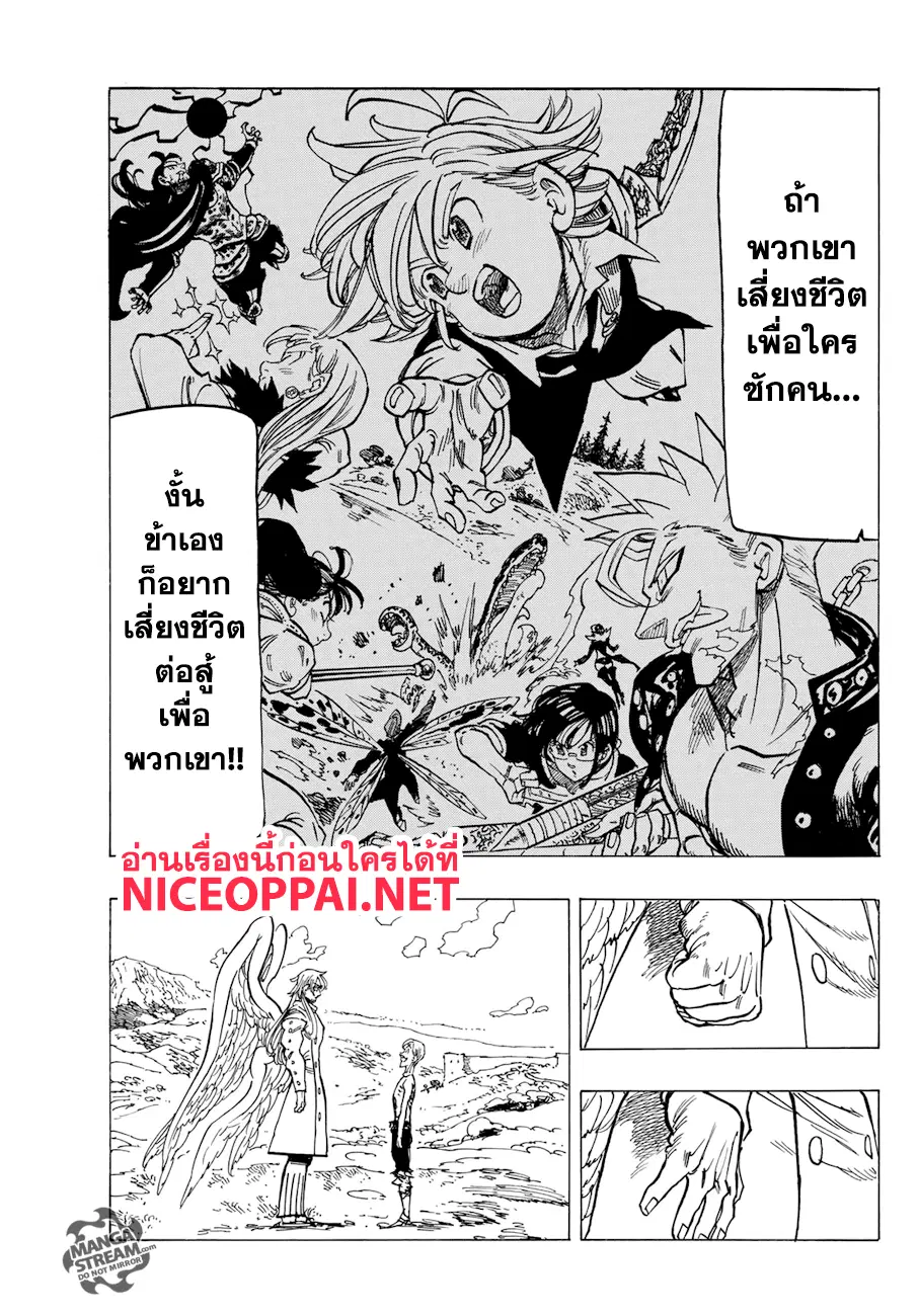 Nanatsu no Taizai ตอนที่ 317 หน้า 18