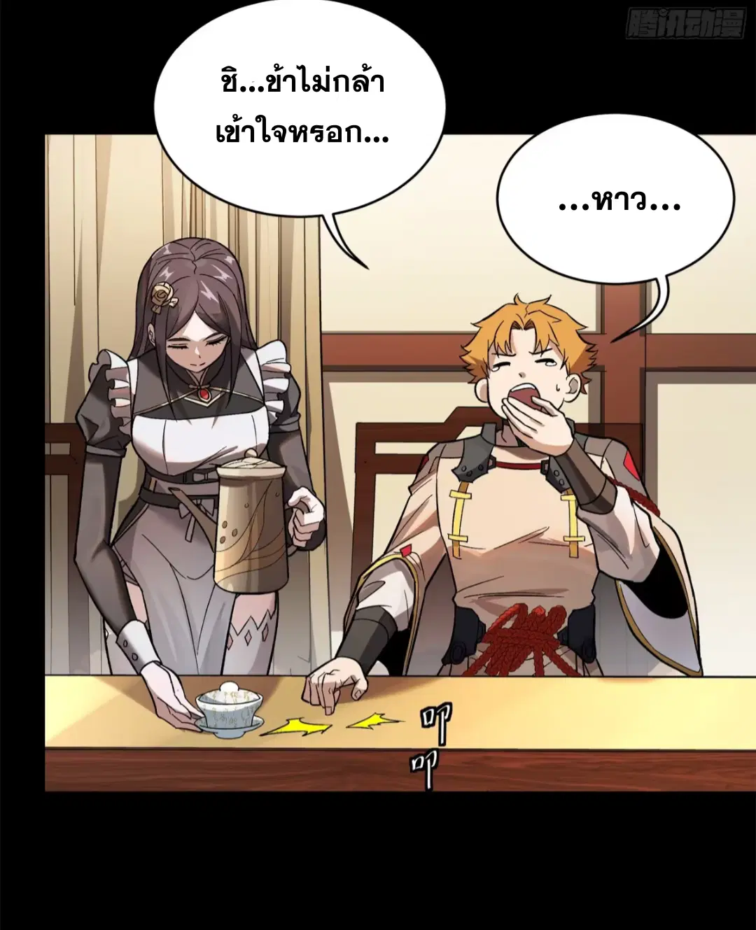 Legend of Star General ตอนที่ 196 หน้า 16
