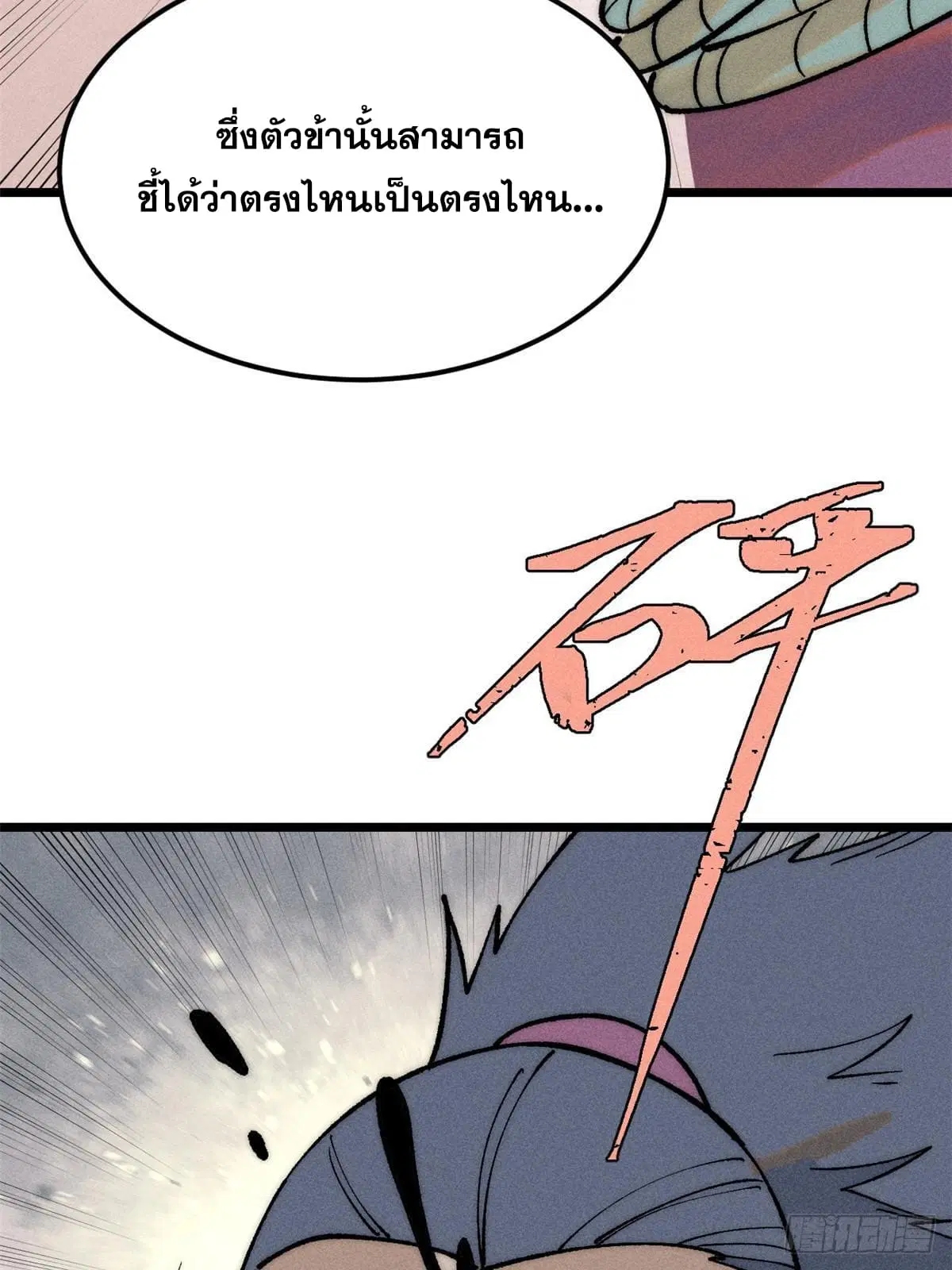 All Hail the Sect Leader ตอนที่ 256 หน้า 63
