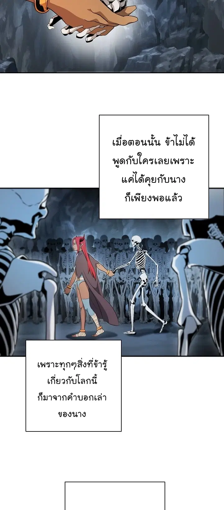 Skeleton Soldier ตอนที่ 97 หน้า 28