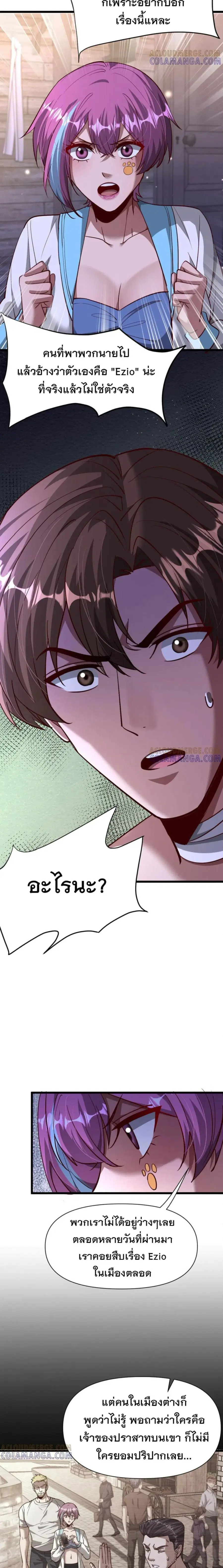 i’m stuck on the same day for a thousand years ตอนที่ 209 หน้า 10