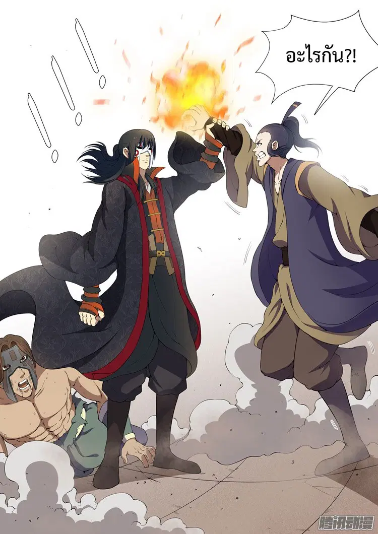 God of Martial Arts ตอนที่ 15 หน้า 9