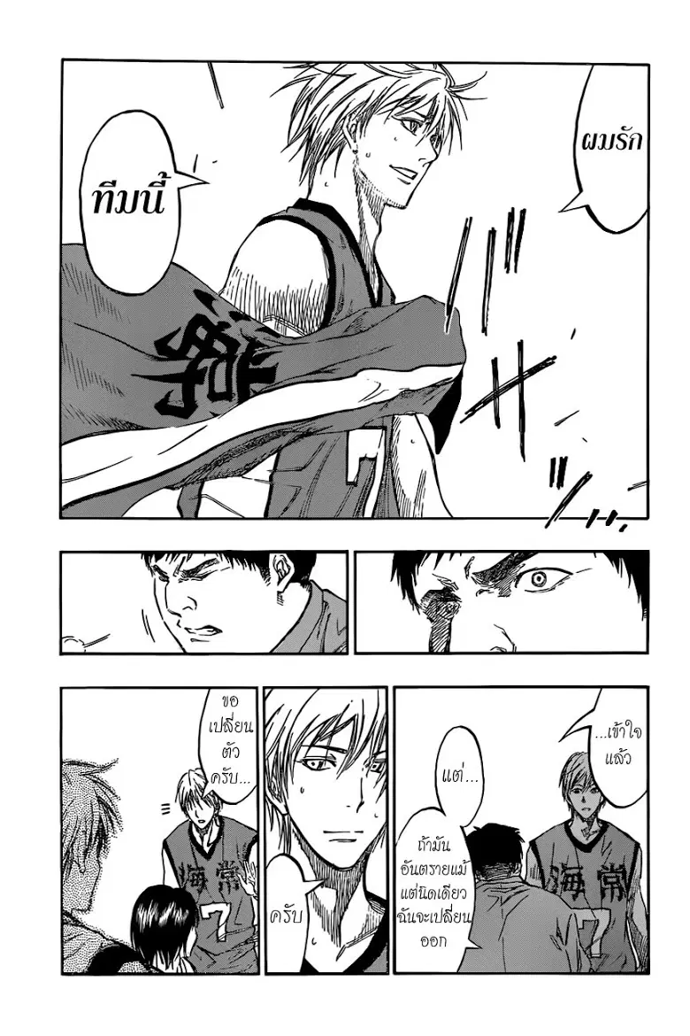 Kuroko no Basuke ตอนที่ 195 หน้า 15