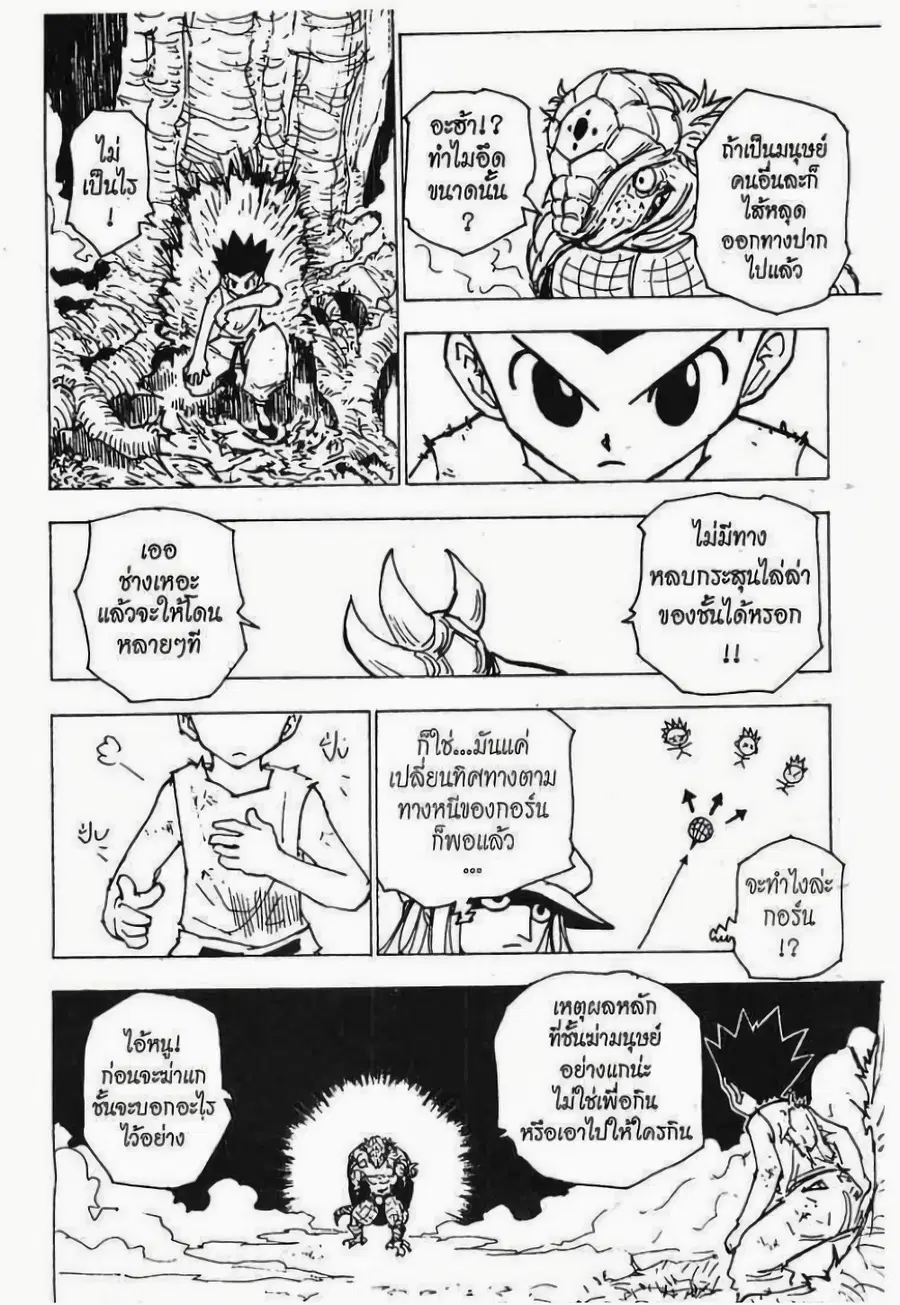 Hunter x Hunter ตอนที่ 195 หน้า 9
