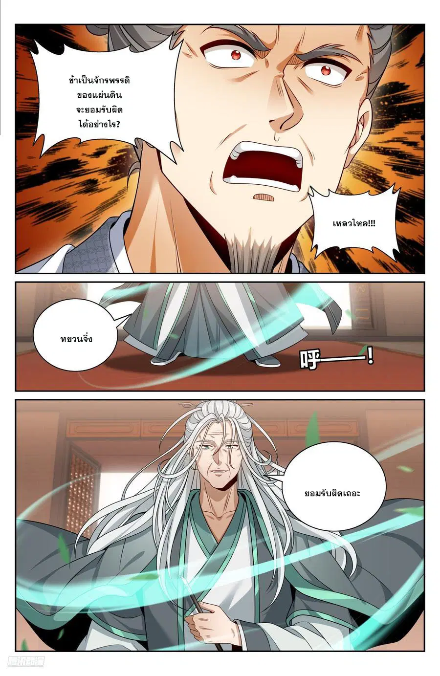 Nightwatcher ตอนที่ 482 หน้า 7