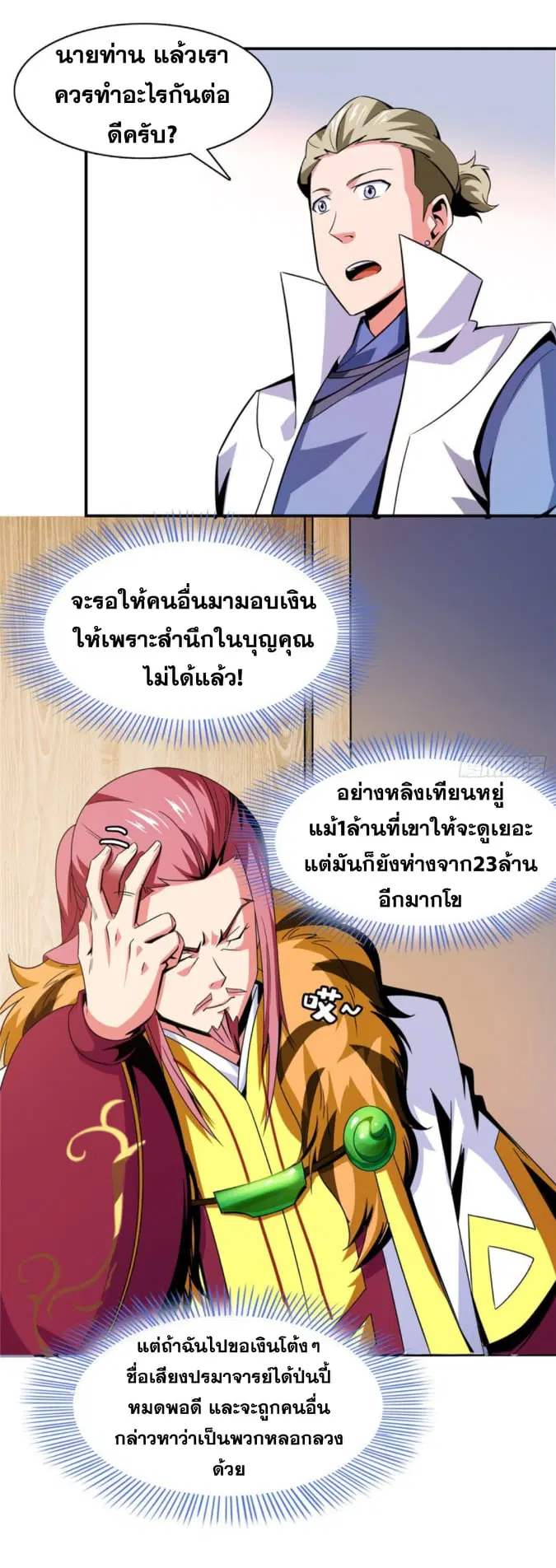 Library to Heaven’s Path ตอนที่ 82 หน้า 22