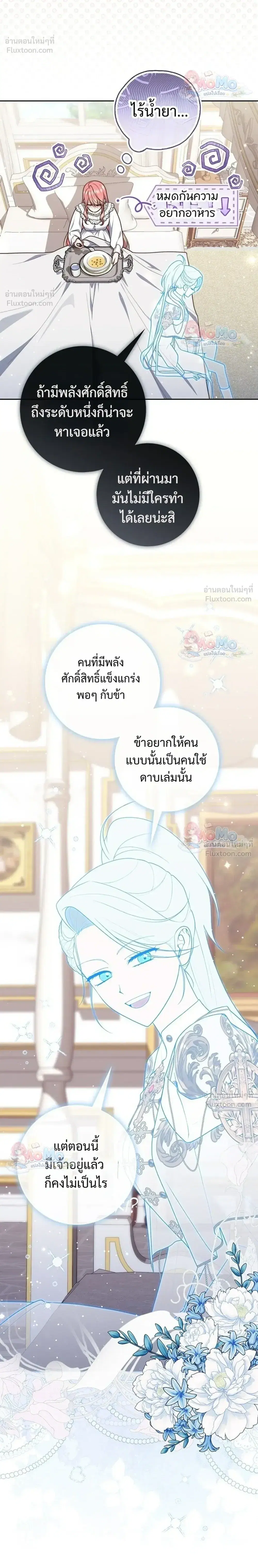 Fortune-Telling Lady ตอนที่ 165 หน้า 26