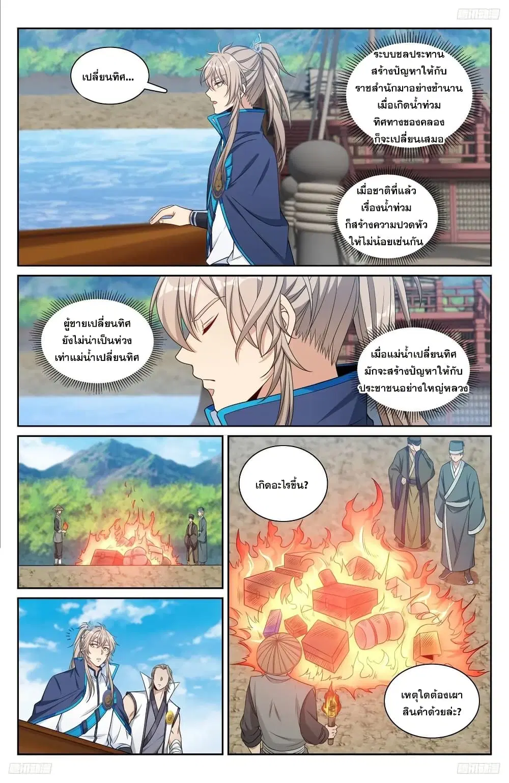 Nightwatcher ตอนที่ 218 หน้า 7