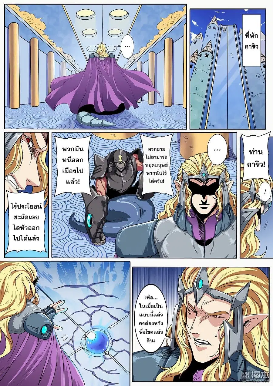 Hero? I Quit A Long Time Ago ตอนที่ 70 หน้า 6