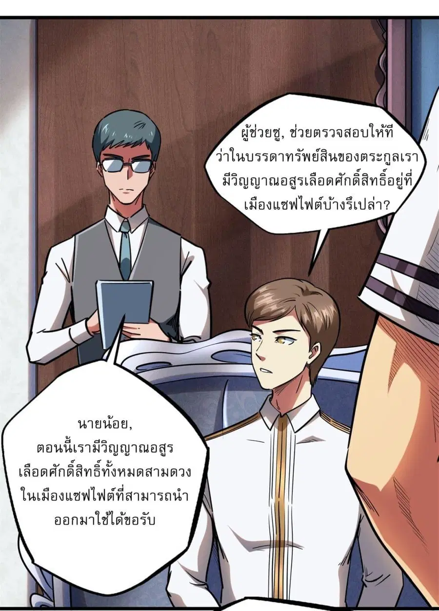 Super Gene ตอนที่ 119 หน้า 20