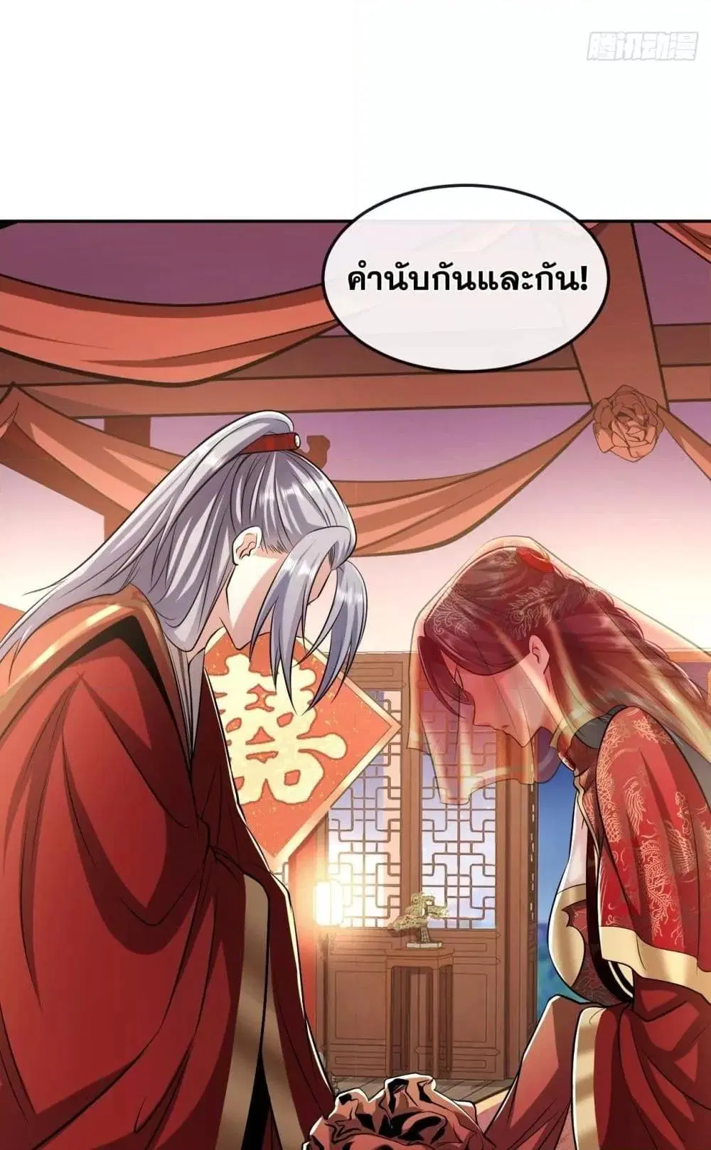 The Ten Great Emperors At The Beginning Are All My Apprentices ตอนที่ 44 หน้า 17