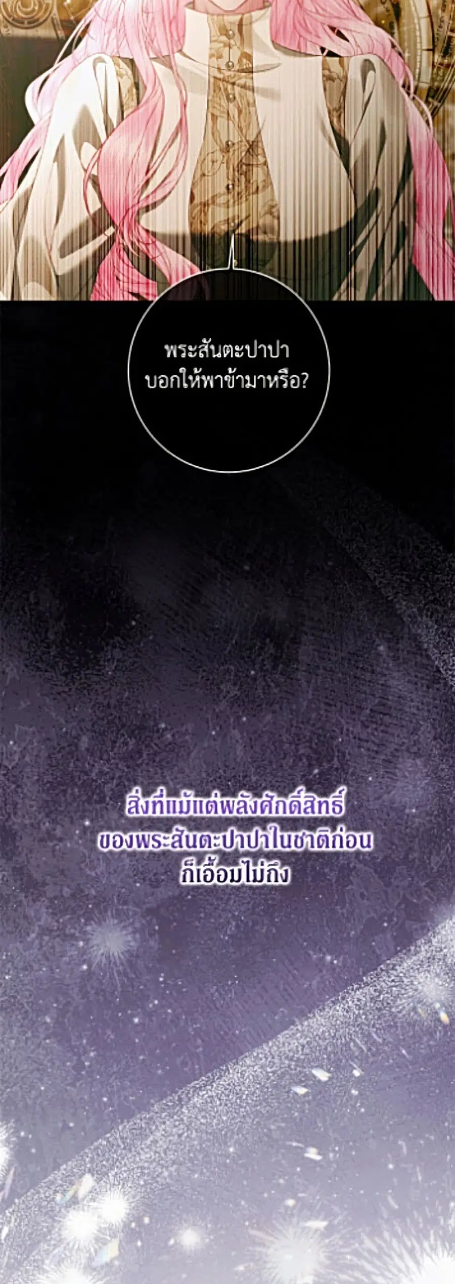Becoming The Villain’s Family ตอนที่ 158 หน้า 25