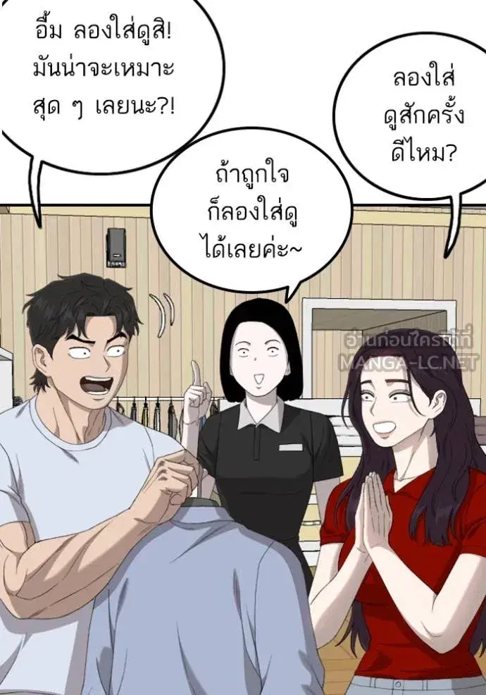 Bad Guy ตอนที่ 254 หน้า 32