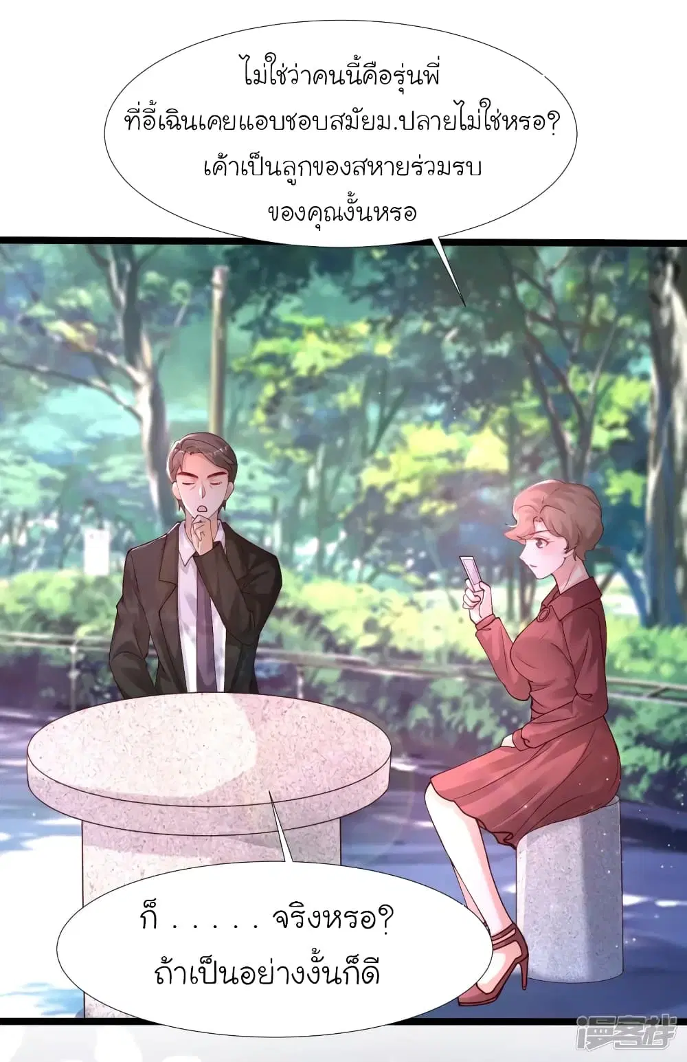The Strongest Peach Blossom ตอนที่ 240 หน้า 30