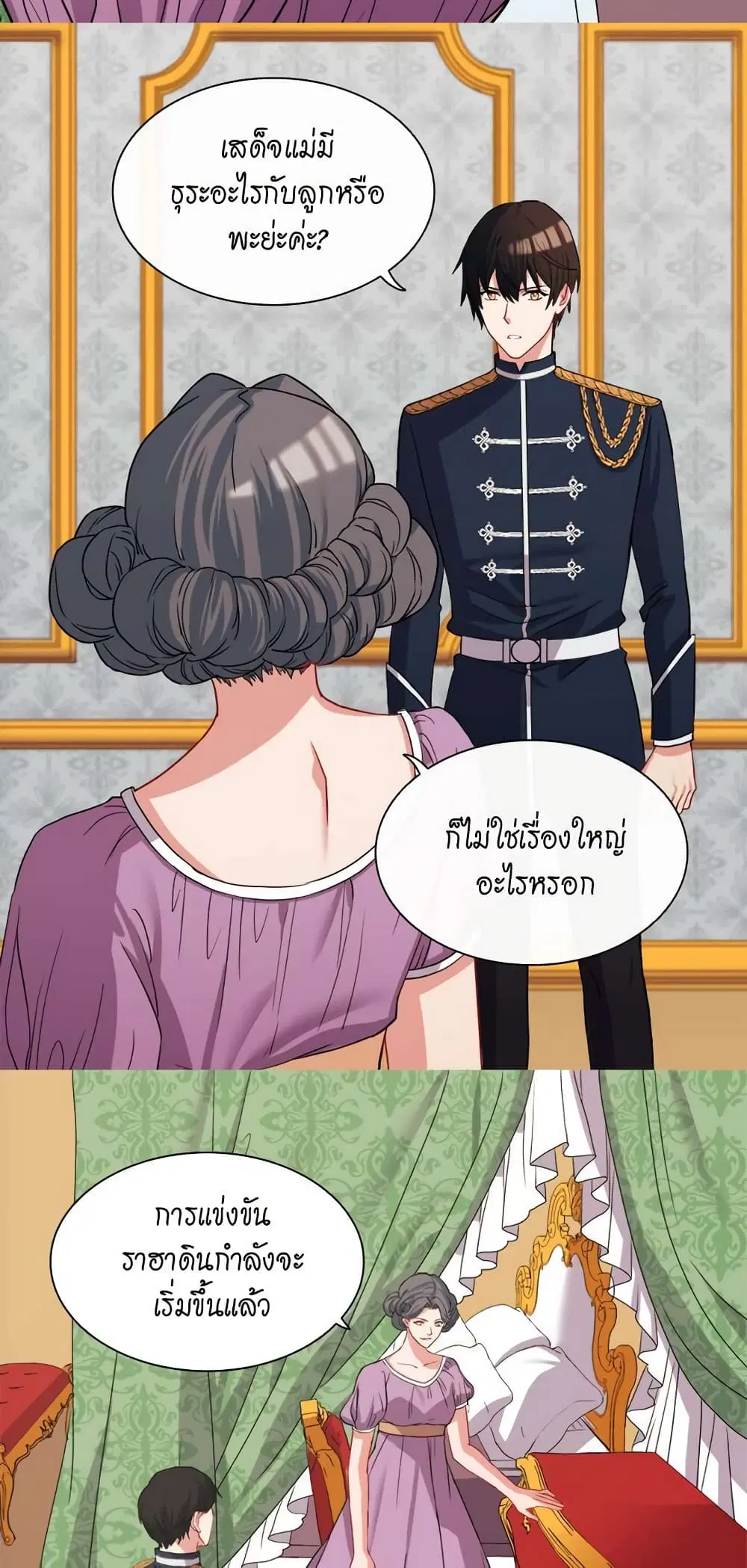What It Takes to be a Villainess ตอนที่ 64 หน้า 24